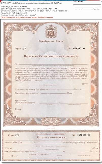 Документ удостоверяющий положение законного представителя по отношению к ребенку ГАРАНТ. Сообщение